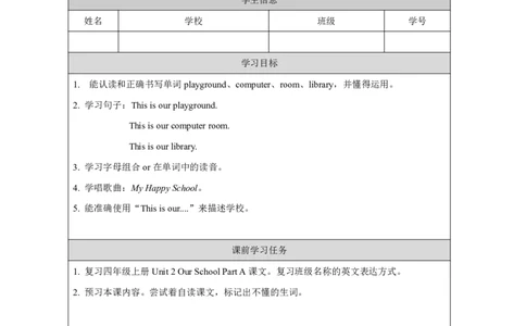 4Unit2OurSchoolPartB_国家课_学习任务单_26春四年级上下册人教版_四上英语合集人教版PEP英语四年级上册新教材（教学视频+课件+动画+音频+练习+教案）_17练习资料_《小学英语》