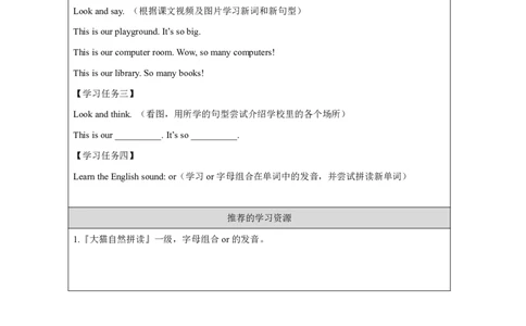 4Unit2OurSchoolPartB_国家课_学习任务单_26春四年级上下册人教版_四上英语合集人教版PEP英语四年级上册新教材（教学视频+课件+动画+音频+练习+教案）_17练习资料_《小学英语》