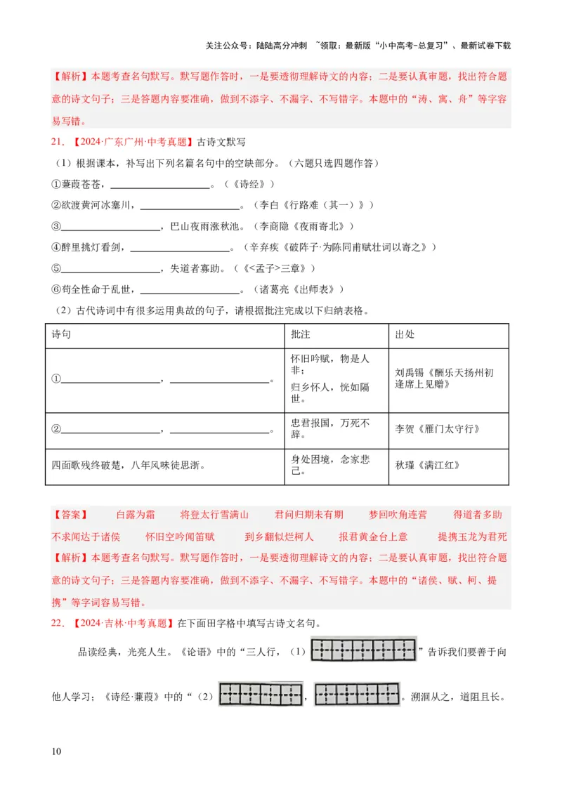 专题11名句名篇默写（全国通用）（解析版）_02中考总复习（2026版更新中）_01-语文-中考总复习_2026年中考复习（更新中）