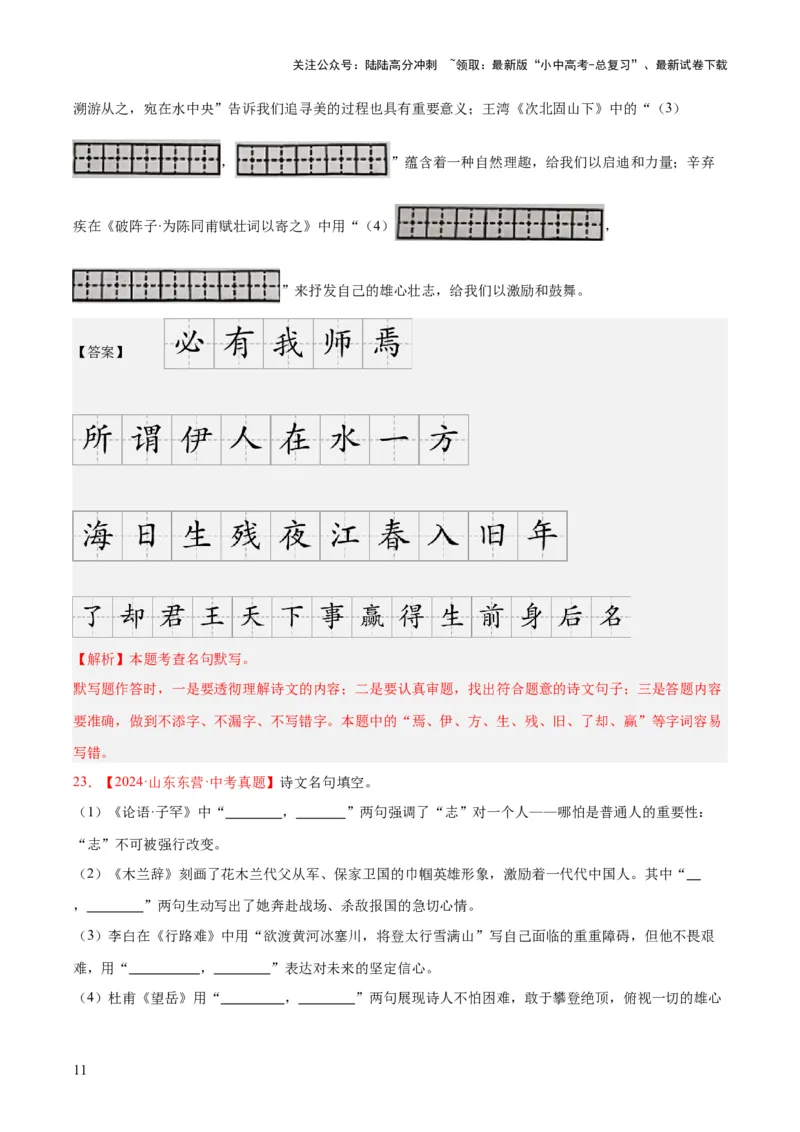 专题11名句名篇默写（全国通用）（解析版）_02中考总复习（2026版更新中）_01-语文-中考总复习_2026年中考复习（更新中）