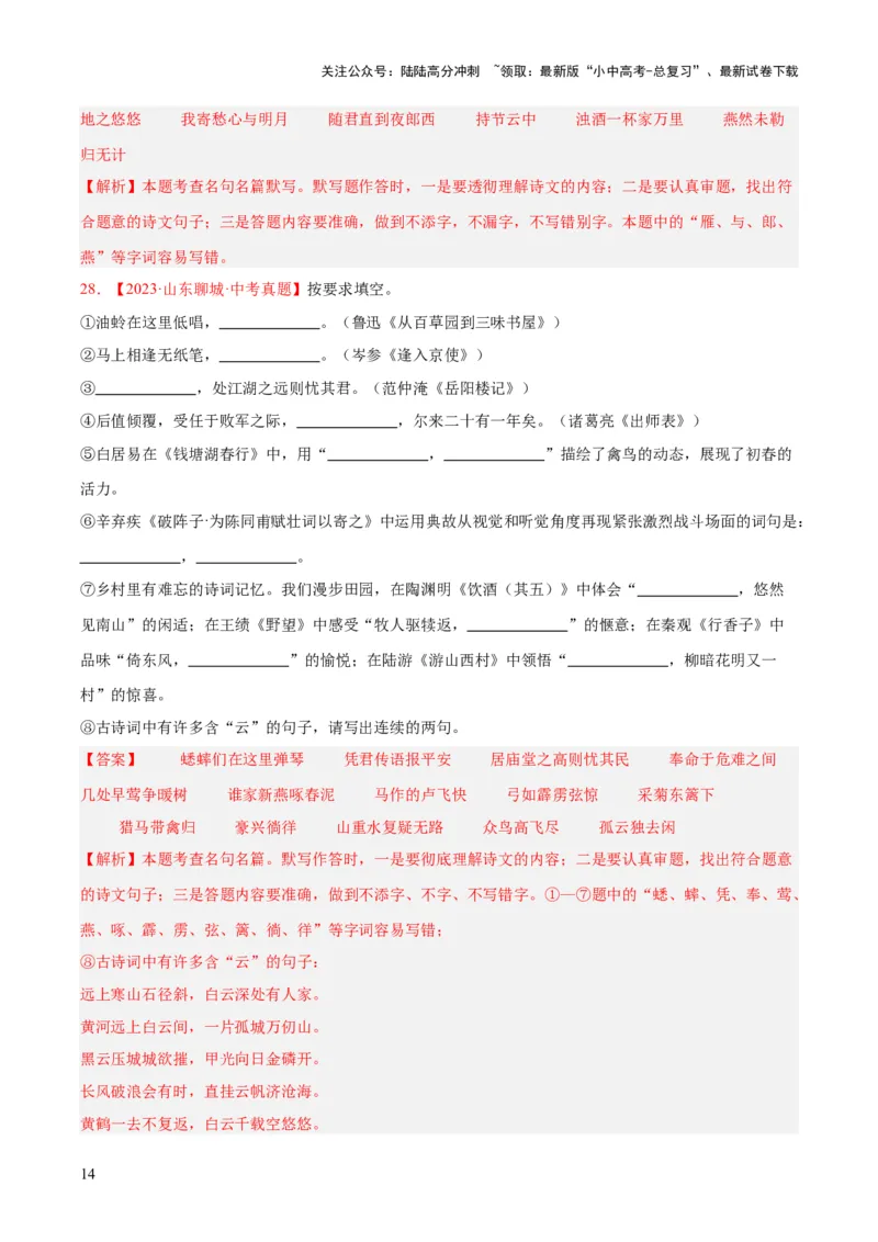 专题11名句名篇默写（全国通用）（解析版）_02中考总复习（2026版更新中）_01-语文-中考总复习_2026年中考复习（更新中）
