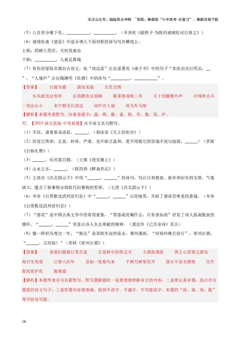 专题11名句名篇默写（全国通用）（解析版）_02中考总复习（2026版更新中）_01-语文-中考总复习_2026年中考复习（更新中）