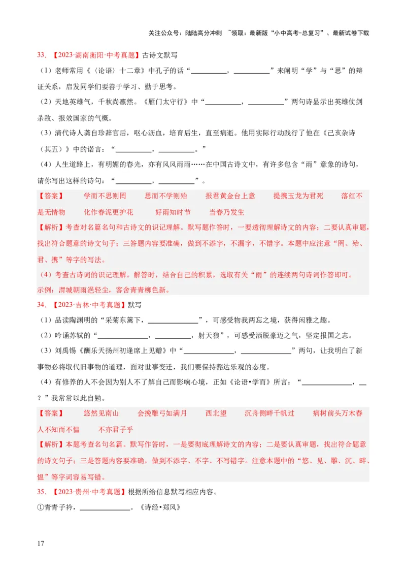 专题11名句名篇默写（全国通用）（解析版）_02中考总复习（2026版更新中）_01-语文-中考总复习_2026年中考复习（更新中）