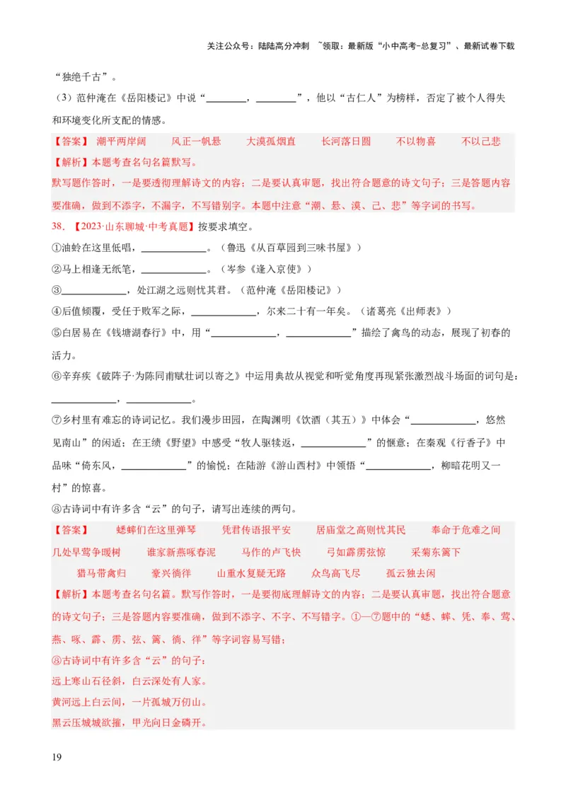 专题11名句名篇默写（全国通用）（解析版）_02中考总复习（2026版更新中）_01-语文-中考总复习_2026年中考复习（更新中）