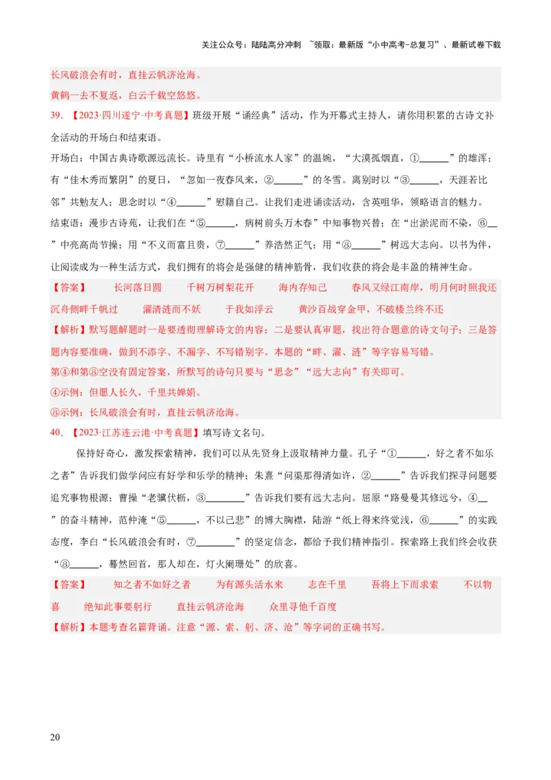 专题11名句名篇默写（全国通用）（解析版）_02中考总复习（2026版更新中）_01-语文-中考总复习_2026年中考复习（更新中）