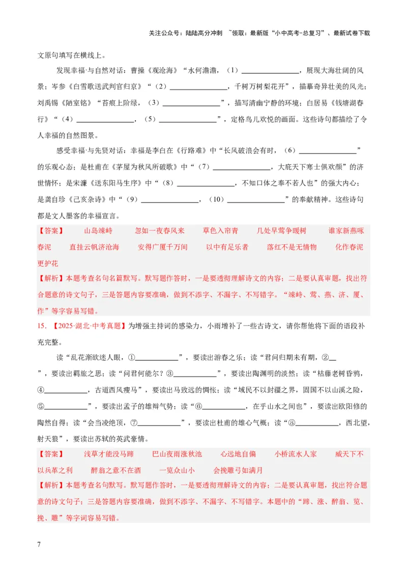 专题11名句名篇默写（全国通用）（解析版）_02中考总复习（2026版更新中）_01-语文-中考总复习_2026年中考复习（更新中）