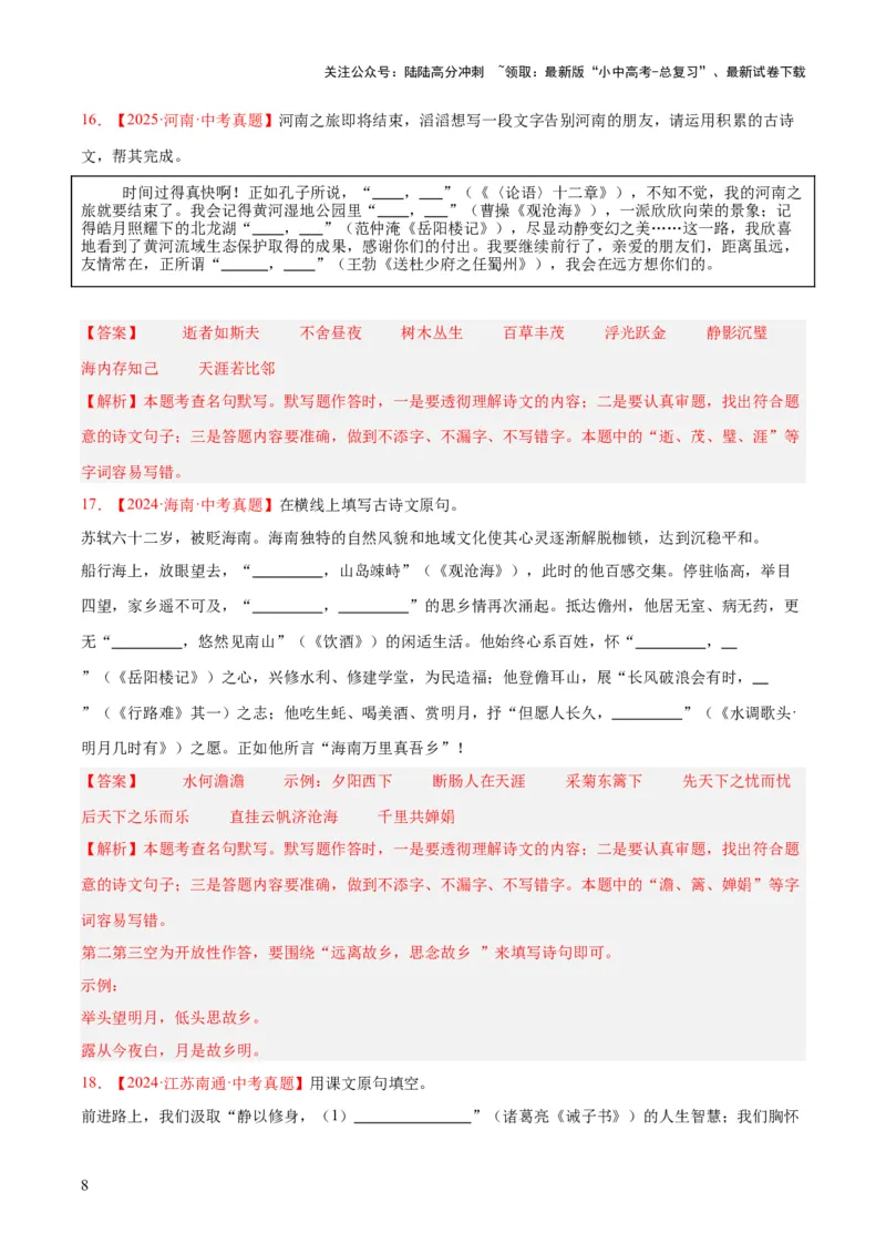 专题11名句名篇默写（全国通用）（解析版）_02中考总复习（2026版更新中）_01-语文-中考总复习_2026年中考复习（更新中）