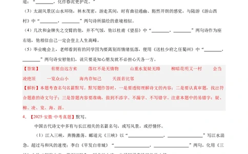 专题11名句名篇默写（全国通用）（解析版）_02中考总复习（2026版更新中）_01-语文-中考总复习_2026年中考复习（更新中）