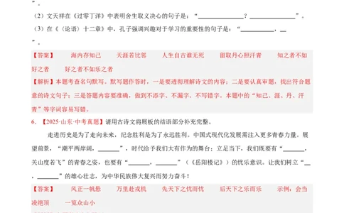 专题11名句名篇默写（全国通用）（解析版）_02中考总复习（2026版更新中）_01-语文-中考总复习_2026年中考复习（更新中）