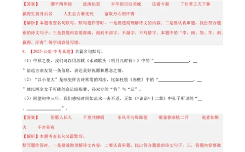 专题11名句名篇默写（全国通用）（解析版）_02中考总复习（2026版更新中）_01-语文-中考总复习_2026年中考复习（更新中）