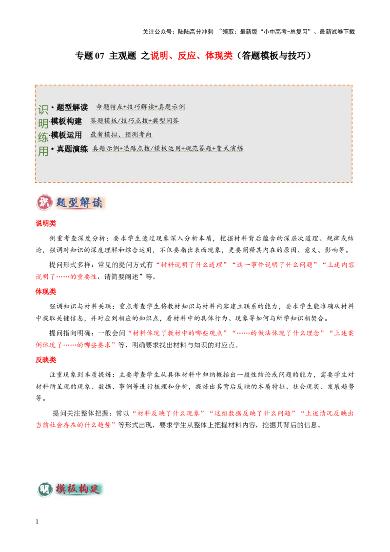 专题07主观题答题技巧（说明类、反应类、体现类）（解析版）_02中考总复习（2026版更新中）_07-道法-中考总复习_2025中考复习资料_2025年中考道德与法治答题方法模板