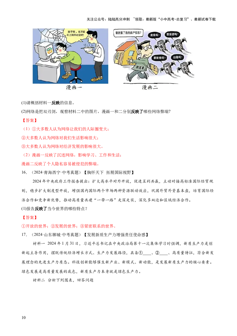 专题07主观题答题技巧（说明类、反应类、体现类）（解析版）_02中考总复习（2026版更新中）_07-道法-中考总复习_2025中考复习资料_2025年中考道德与法治答题方法模板