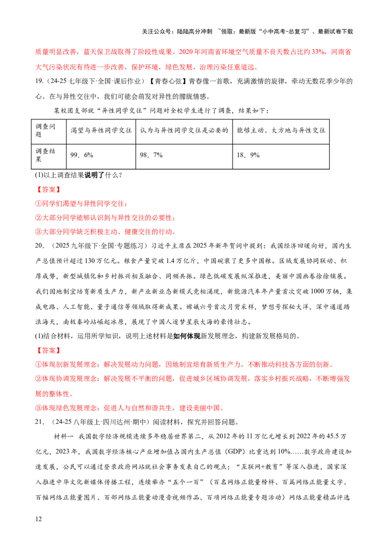 专题07主观题答题技巧（说明类、反应类、体现类）（解析版）_02中考总复习（2026版更新中）_07-道法-中考总复习_2025中考复习资料_2025年中考道德与法治答题方法模板
