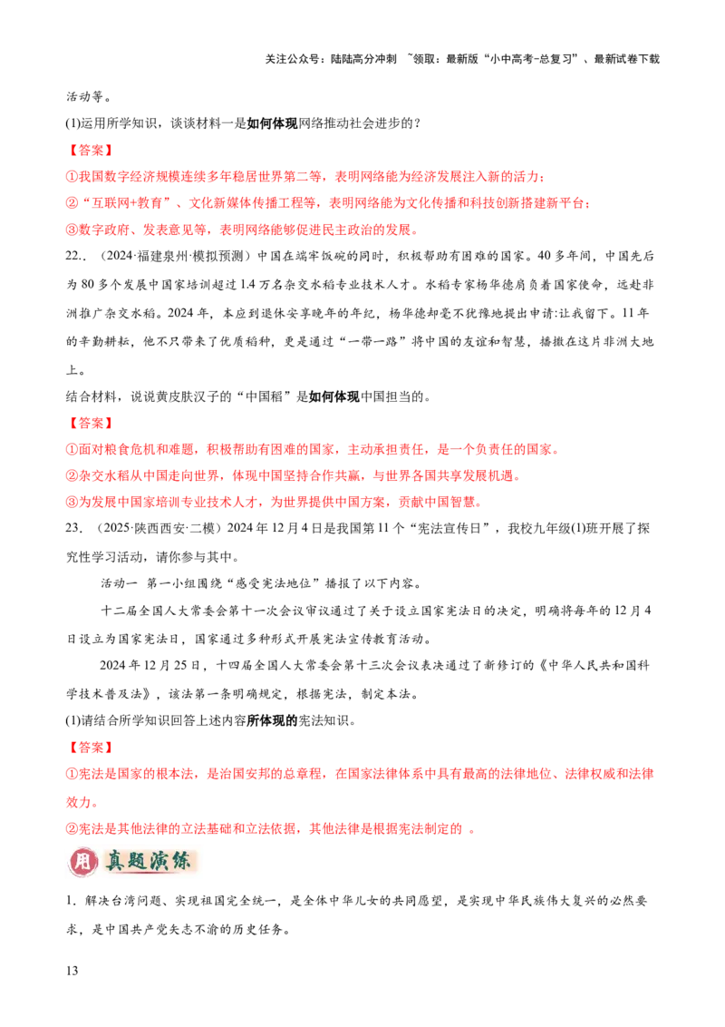 专题07主观题答题技巧（说明类、反应类、体现类）（解析版）_02中考总复习（2026版更新中）_07-道法-中考总复习_2025中考复习资料_2025年中考道德与法治答题方法模板