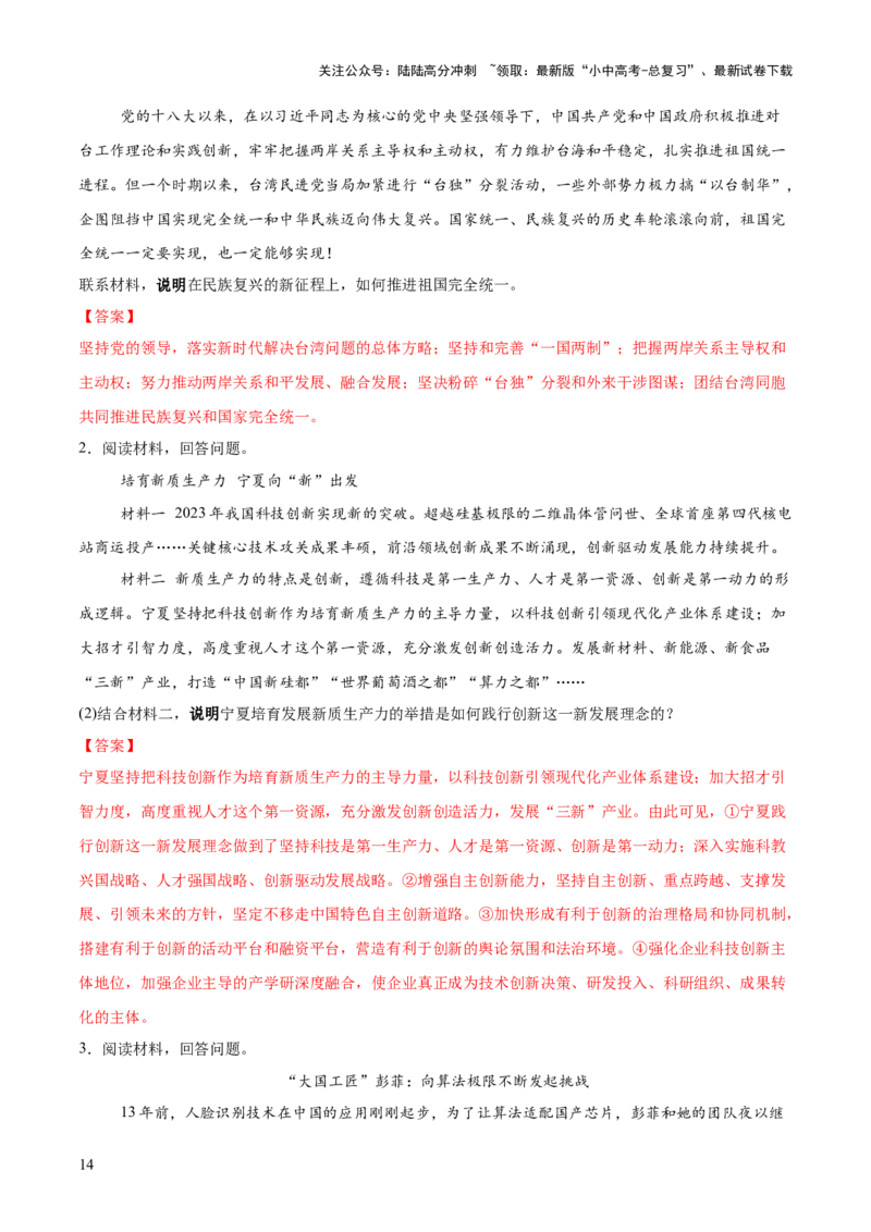专题07主观题答题技巧（说明类、反应类、体现类）（解析版）_02中考总复习（2026版更新中）_07-道法-中考总复习_2025中考复习资料_2025年中考道德与法治答题方法模板