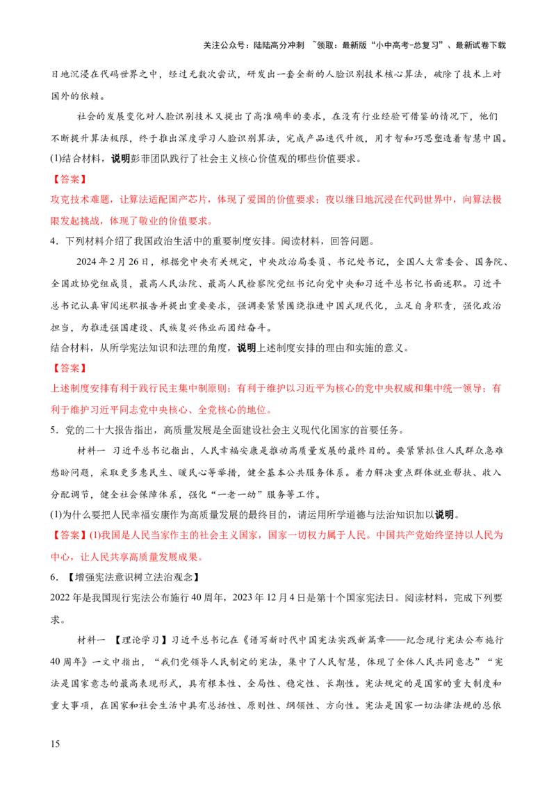 专题07主观题答题技巧（说明类、反应类、体现类）（解析版）_02中考总复习（2026版更新中）_07-道法-中考总复习_2025中考复习资料_2025年中考道德与法治答题方法模板