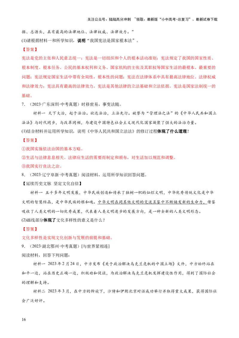 专题07主观题答题技巧（说明类、反应类、体现类）（解析版）_02中考总复习（2026版更新中）_07-道法-中考总复习_2025中考复习资料_2025年中考道德与法治答题方法模板