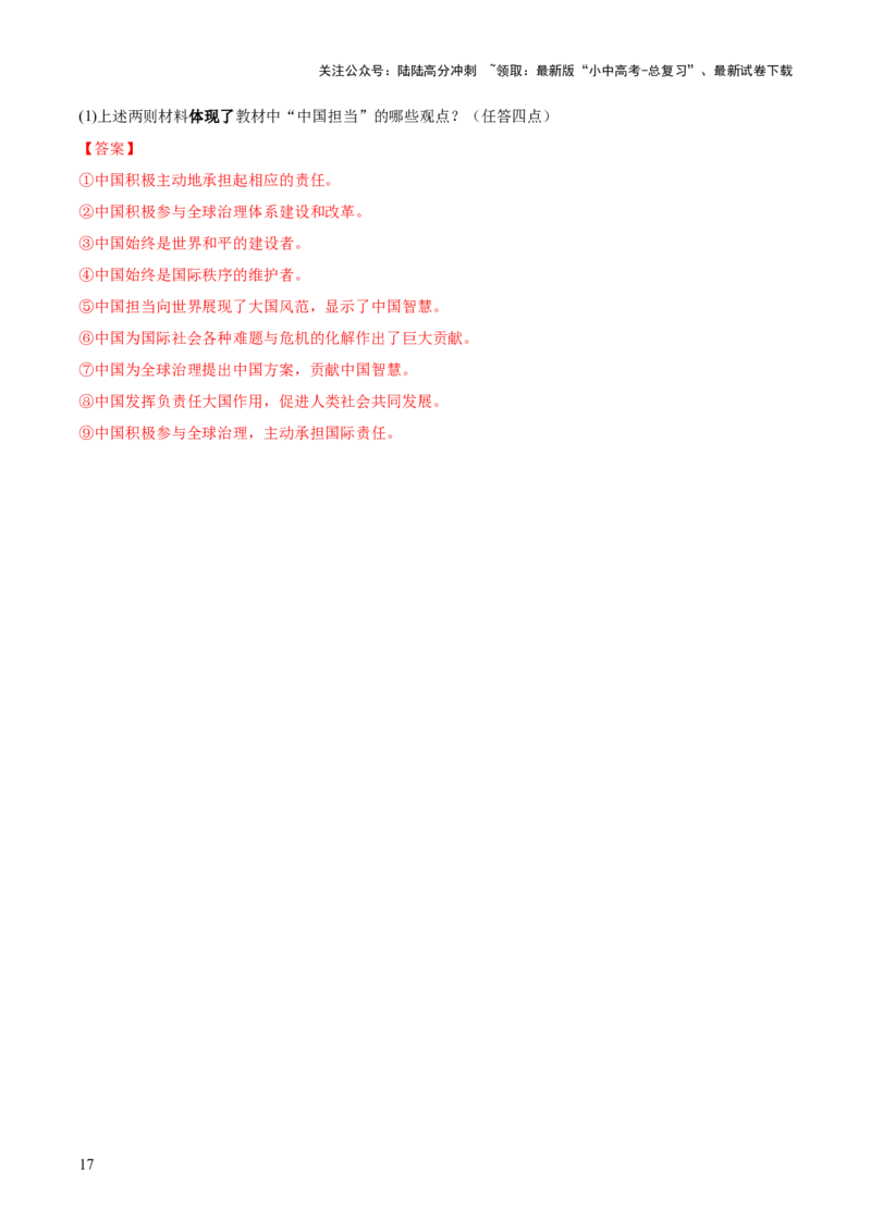 专题07主观题答题技巧（说明类、反应类、体现类）（解析版）_02中考总复习（2026版更新中）_07-道法-中考总复习_2025中考复习资料_2025年中考道德与法治答题方法模板