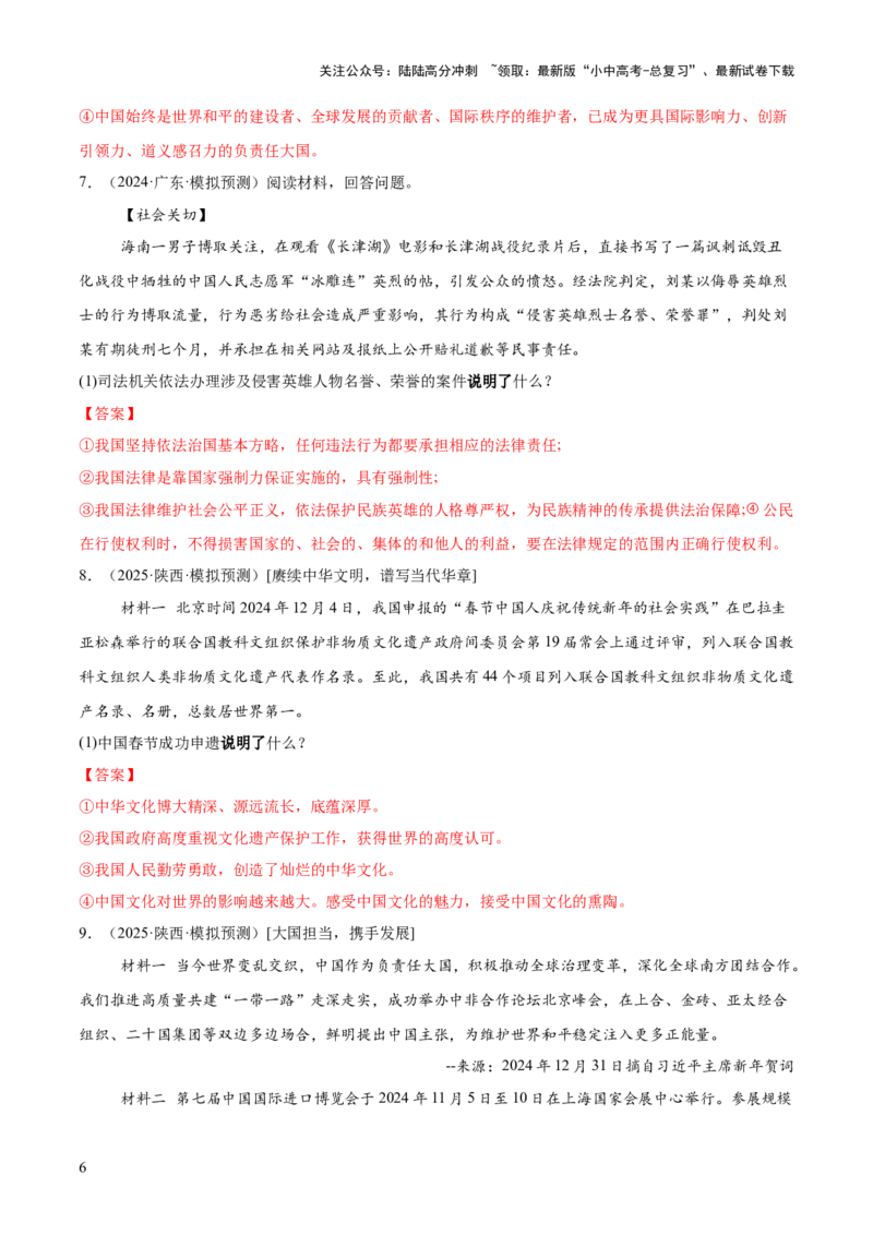 专题07主观题答题技巧（说明类、反应类、体现类）（解析版）_02中考总复习（2026版更新中）_07-道法-中考总复习_2025中考复习资料_2025年中考道德与法治答题方法模板