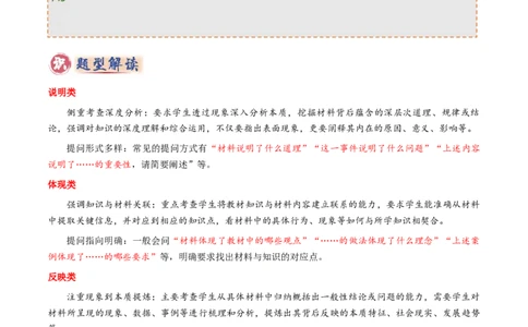 专题07主观题答题技巧（说明类、反应类、体现类）（解析版）_02中考总复习（2026版更新中）_07-道法-中考总复习_2025中考复习资料_2025年中考道德与法治答题方法模板