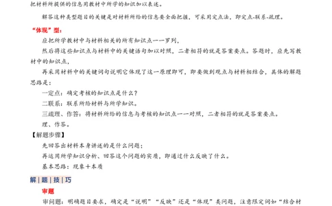 专题07主观题答题技巧（说明类、反应类、体现类）（解析版）_02中考总复习（2026版更新中）_07-道法-中考总复习_2025中考复习资料_2025年中考道德与法治答题方法模板