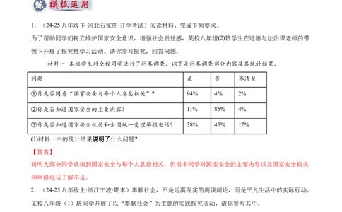 专题07主观题答题技巧（说明类、反应类、体现类）（解析版）_02中考总复习（2026版更新中）_07-道法-中考总复习_2025中考复习资料_2025年中考道德与法治答题方法模板