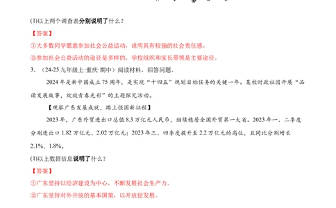 专题07主观题答题技巧（说明类、反应类、体现类）（解析版）_02中考总复习（2026版更新中）_07-道法-中考总复习_2025中考复习资料_2025年中考道德与法治答题方法模板