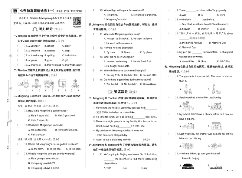26春好卷六年级英语下（R-pep版）期末档真题卷精选_26春好卷英语人教_26春好卷英语人教六下
