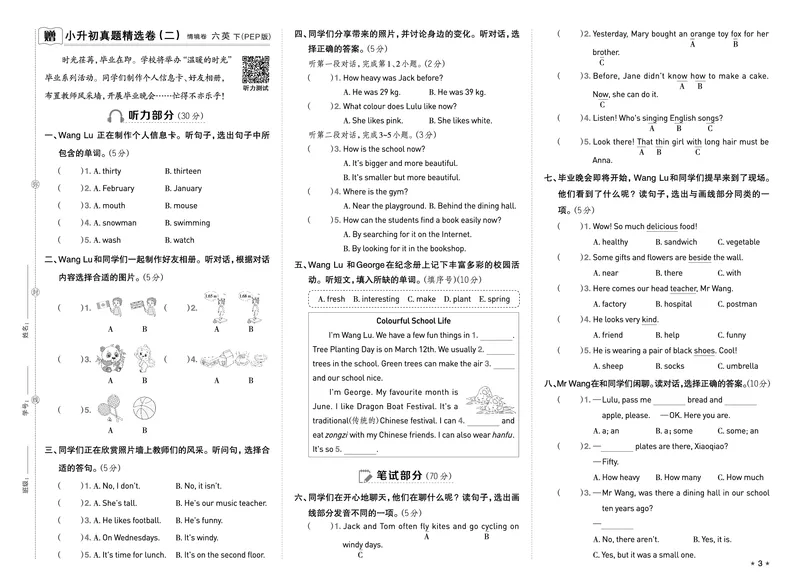 26春好卷六年级英语下（R-pep版）期末档真题卷精选_26春好卷英语人教_26春好卷英语人教六下
