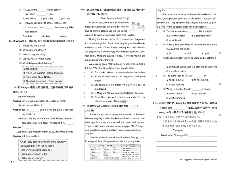 26春好卷六年级英语下（R-pep版）期末档真题卷精选_26春好卷英语人教_26春好卷英语人教六下