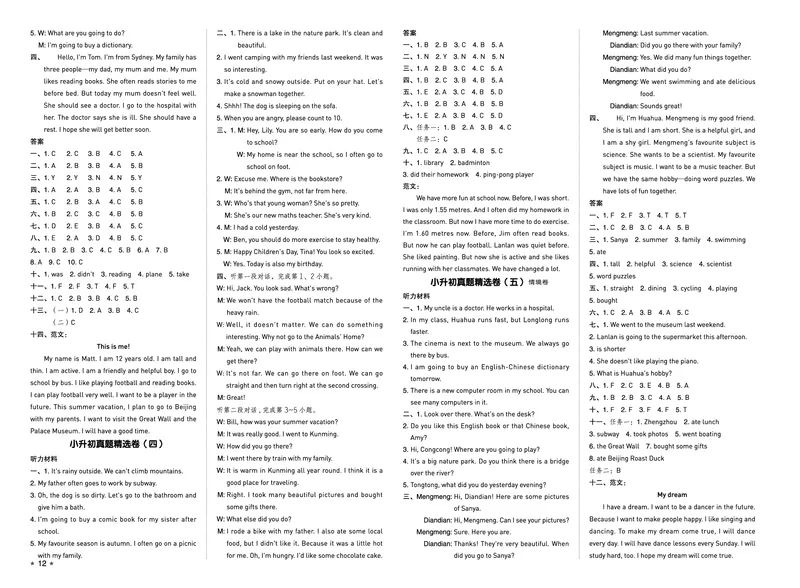 26春好卷六年级英语下（R-pep版）期末档真题卷精选_26春好卷英语人教_26春好卷英语人教六下