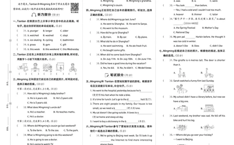 26春好卷六年级英语下（R-pep版）期末档真题卷精选_26春好卷英语人教_26春好卷英语人教六下