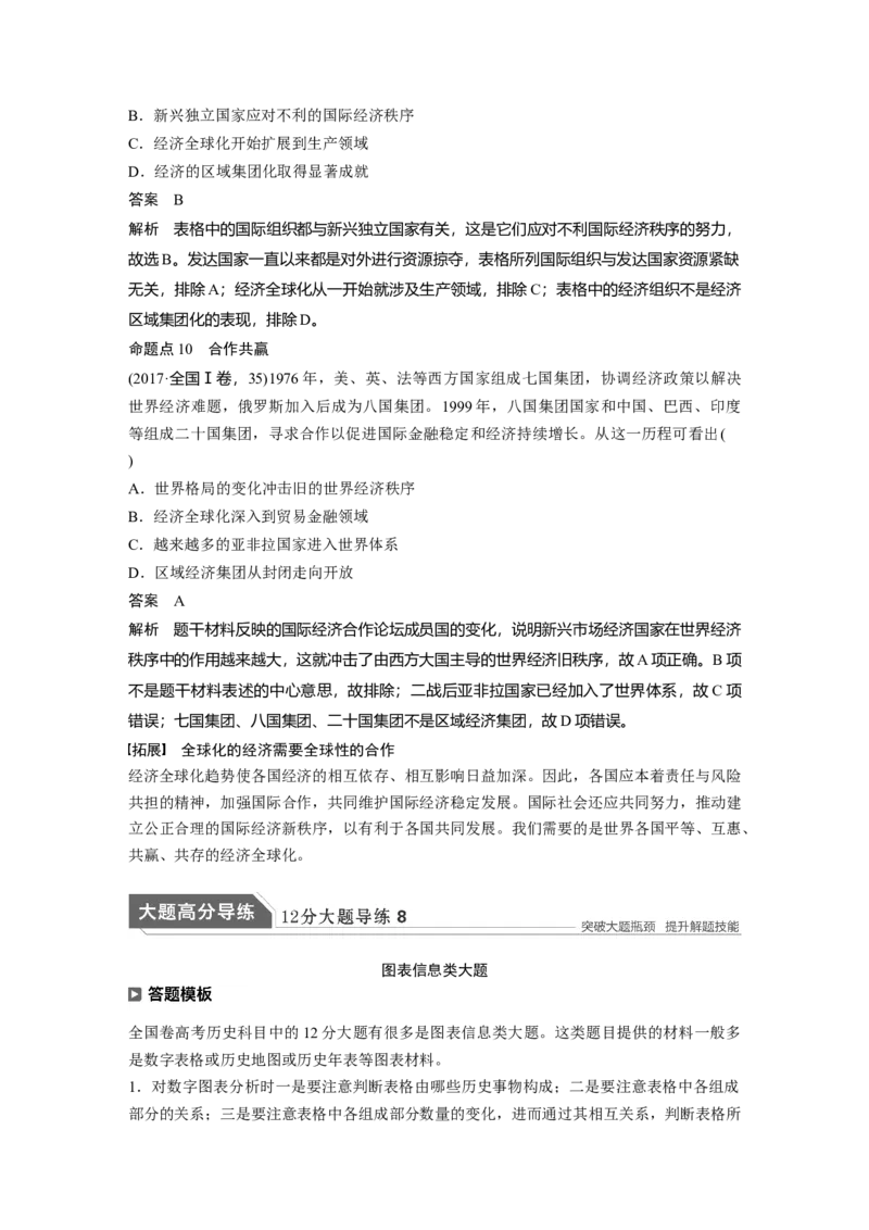 16第一部分板块三专题十二当今世界政治、经济格局的发展趋势_07高考历史_通用版（老高考）复习资料_2023年复习资料_一轮+二轮_历史高三二轮复习系列_445