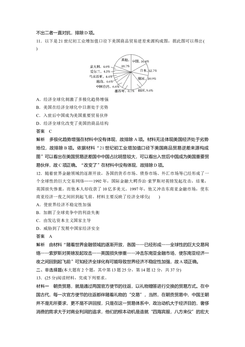 16第一部分板块三专题十二当今世界政治、经济格局的发展趋势_07高考历史_通用版（老高考）复习资料_2023年复习资料_一轮+二轮_历史高三二轮复习系列_445
