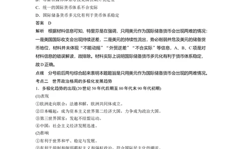 16第一部分板块三专题十二当今世界政治、经济格局的发展趋势_07高考历史_通用版（老高考）复习资料_2023年复习资料_一轮+二轮_历史高三二轮复习系列_445