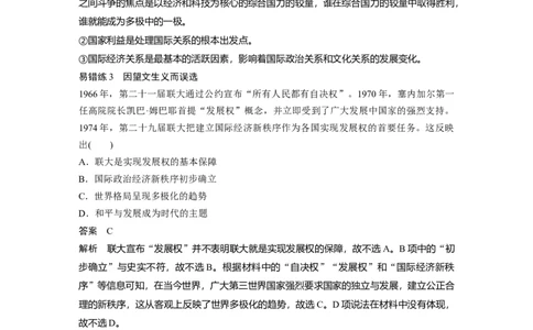 16第一部分板块三专题十二当今世界政治、经济格局的发展趋势_07高考历史_通用版（老高考）复习资料_2023年复习资料_一轮+二轮_历史高三二轮复习系列_445