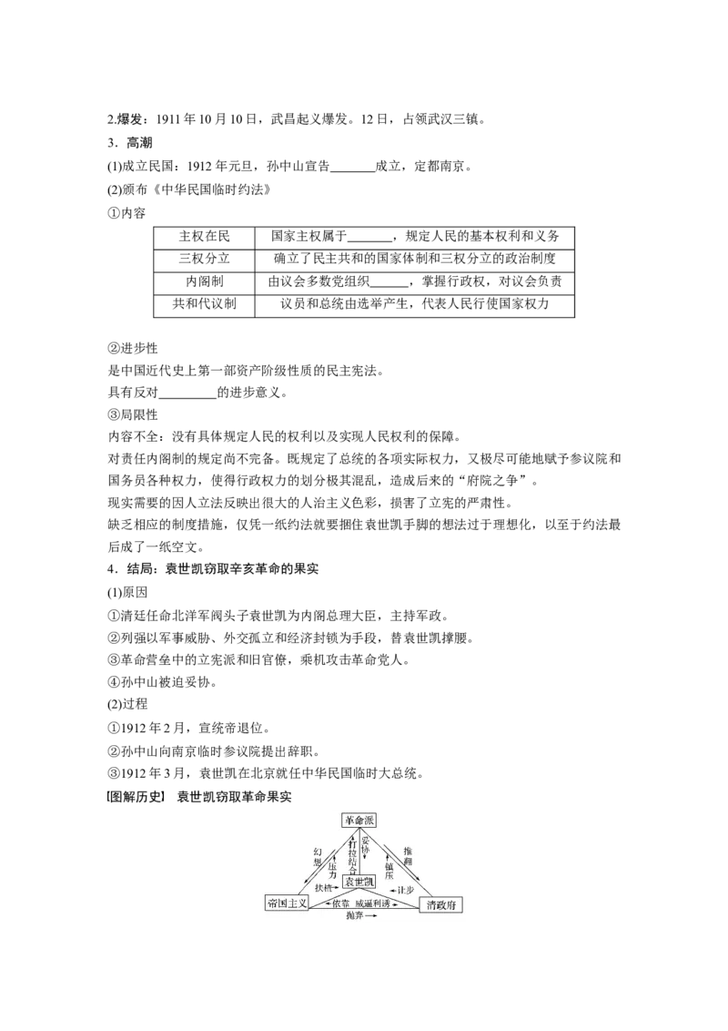 13必修1第三单元近代中国反侵略、求民主的潮流第10讲　太平天国运动与辛亥革命_07高考历史_通用版（老高考）复习资料_2023年复习资料_一轮+二轮_历史高三一轮复习系列