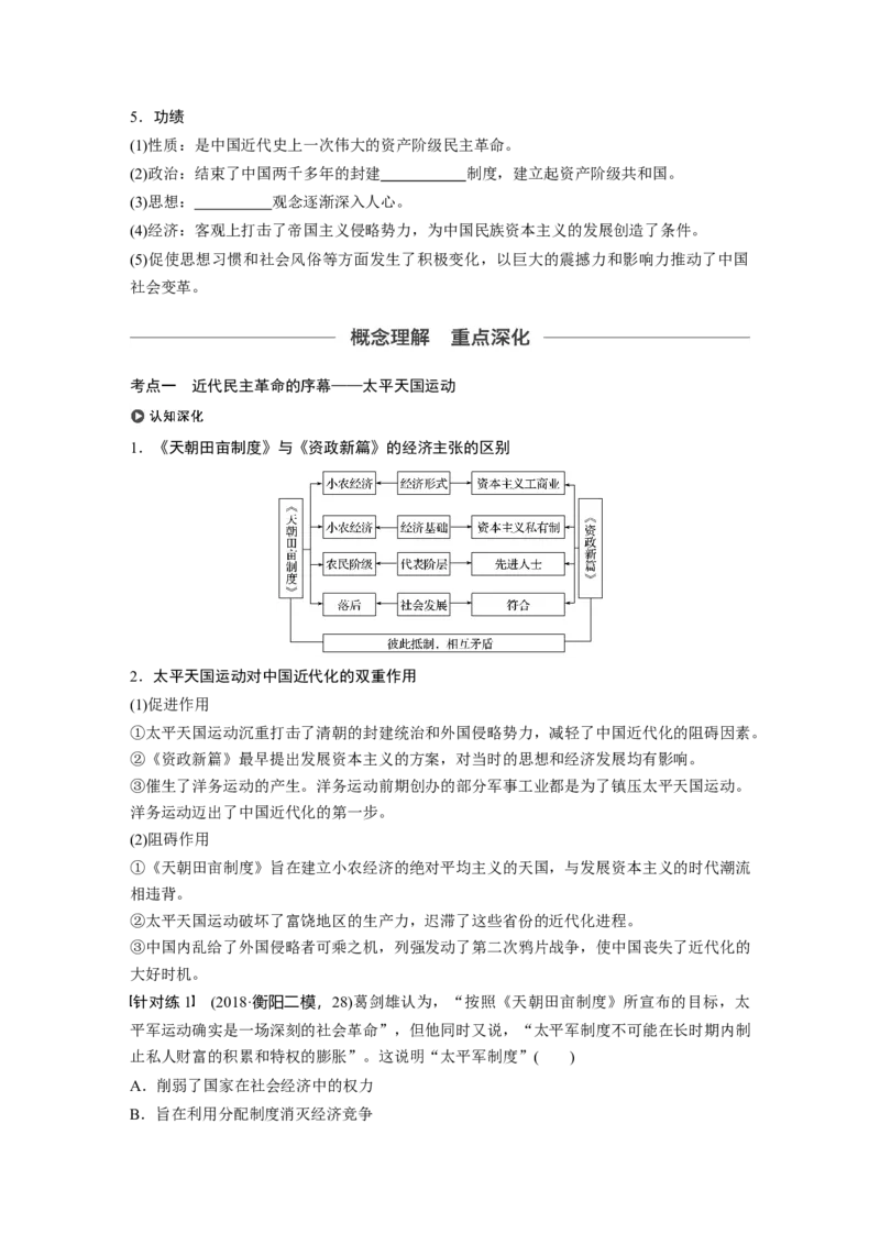 13必修1第三单元近代中国反侵略、求民主的潮流第10讲　太平天国运动与辛亥革命_07高考历史_通用版（老高考）复习资料_2023年复习资料_一轮+二轮_历史高三一轮复习系列