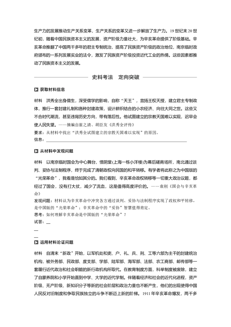 13必修1第三单元近代中国反侵略、求民主的潮流第10讲　太平天国运动与辛亥革命_07高考历史_通用版（老高考）复习资料_2023年复习资料_一轮+二轮_历史高三一轮复习系列