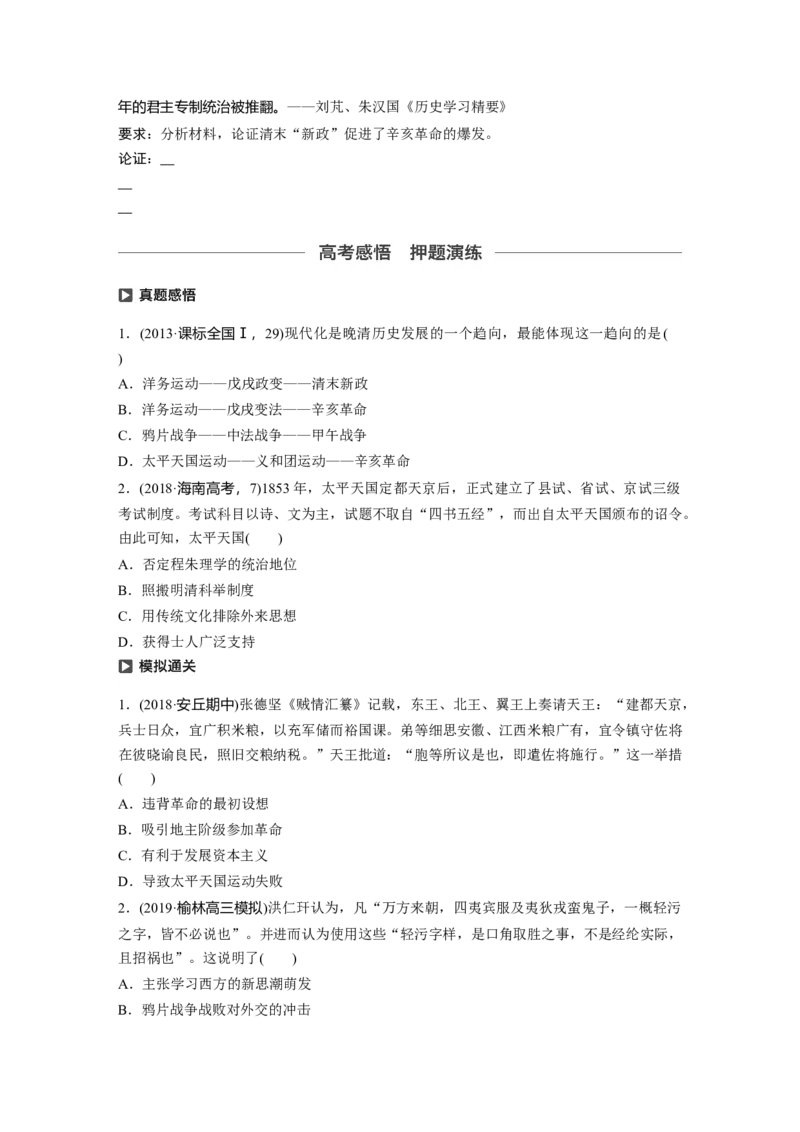 13必修1第三单元近代中国反侵略、求民主的潮流第10讲　太平天国运动与辛亥革命_07高考历史_通用版（老高考）复习资料_2023年复习资料_一轮+二轮_历史高三一轮复习系列
