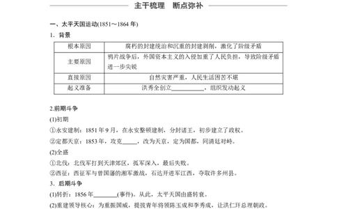 13必修1第三单元近代中国反侵略、求民主的潮流第10讲　太平天国运动与辛亥革命_07高考历史_通用版（老高考）复习资料_2023年复习资料_一轮+二轮_历史高三一轮复习系列