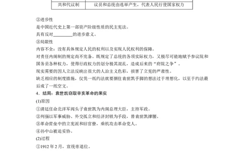 13必修1第三单元近代中国反侵略、求民主的潮流第10讲　太平天国运动与辛亥革命_07高考历史_通用版（老高考）复习资料_2023年复习资料_一轮+二轮_历史高三一轮复习系列