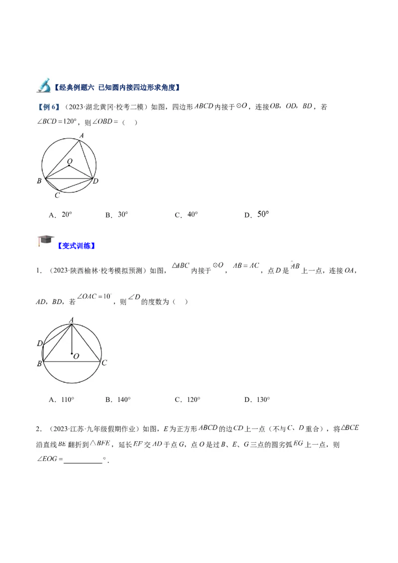 专题17圆周角重难点题型专训（八大题型）（学生版）_初中数学_九年级数学上册（人教版）_重难点专题提升-V7_2024版