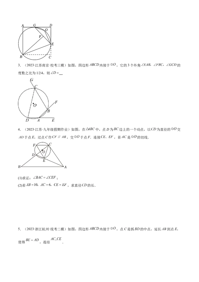 专题17圆周角重难点题型专训（八大题型）（学生版）_初中数学_九年级数学上册（人教版）_重难点专题提升-V7_2024版