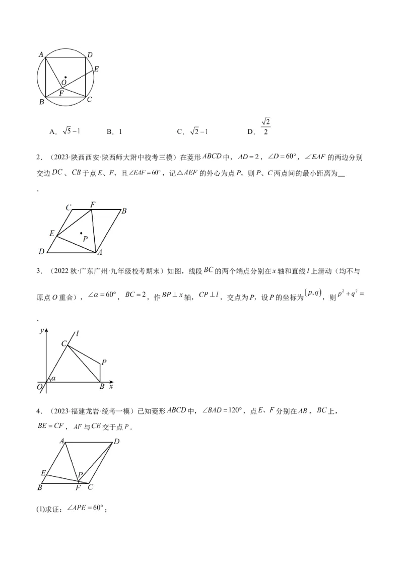 专题17圆周角重难点题型专训（八大题型）（学生版）_初中数学_九年级数学上册（人教版）_重难点专题提升-V7_2024版