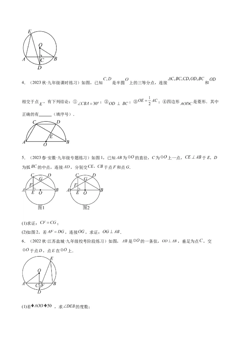专题17圆周角重难点题型专训（八大题型）（学生版）_初中数学_九年级数学上册（人教版）_重难点专题提升-V7_2024版