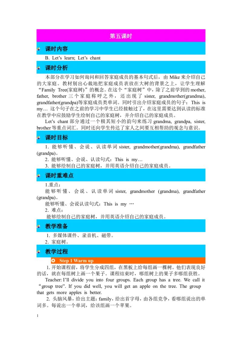 第五课时_26春四年级上下册人教版_四上英语合集人教版PEP英语四年级上册新教材（教学视频+课件+动画+音频+练习+教案）_19同步教案课件_人教pep3_3-6年级下册_3年级下册_2024春_教案_80