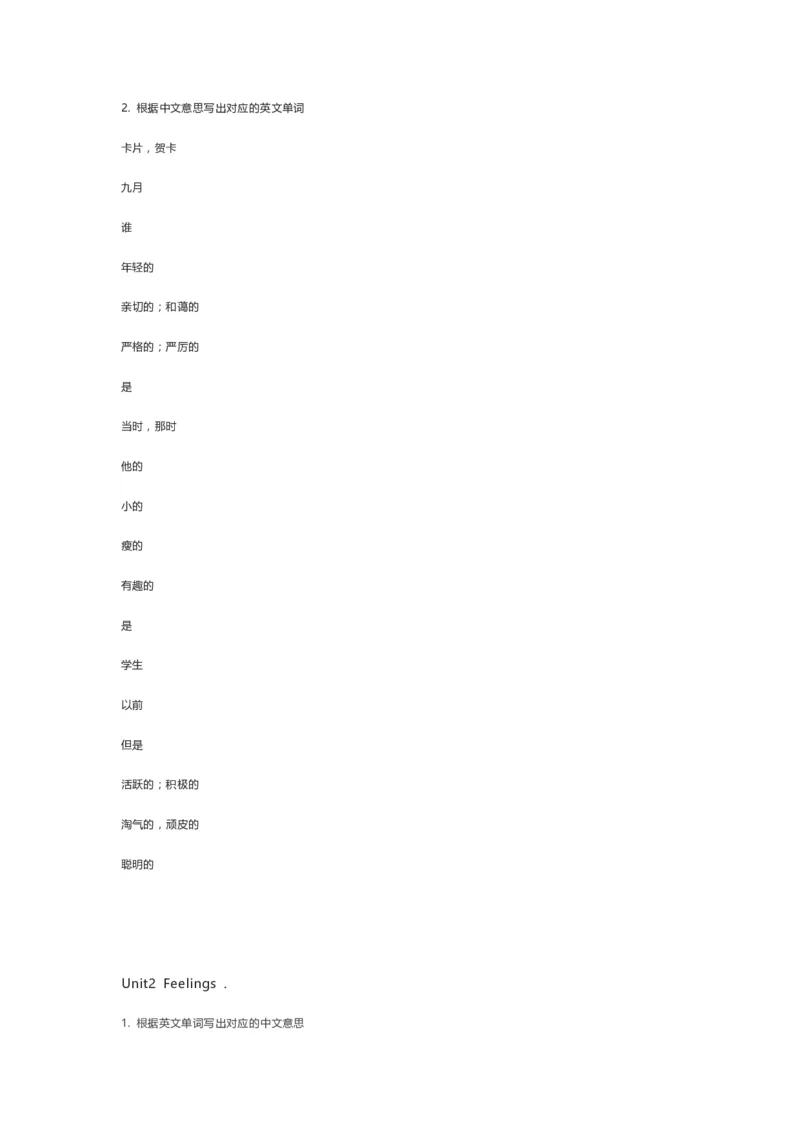 鲁科版英语五年级上册单词默写表_26春四年级上下册人教版_四上英语合集人教版PEP英语四年级上册新教材（教学视频+课件+动画+音频+练习+教案）_17练习资料_《小学英语单词默写表》