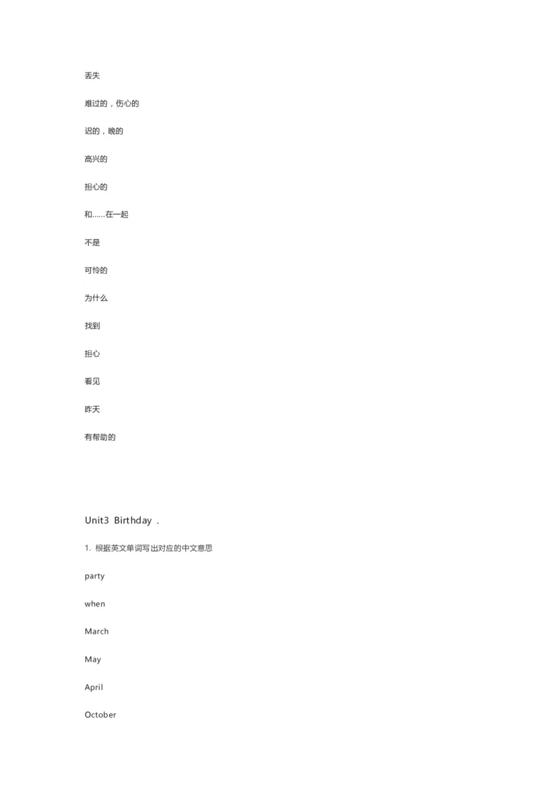 鲁科版英语五年级上册单词默写表_26春四年级上下册人教版_四上英语合集人教版PEP英语四年级上册新教材（教学视频+课件+动画+音频+练习+教案）_17练习资料_《小学英语单词默写表》