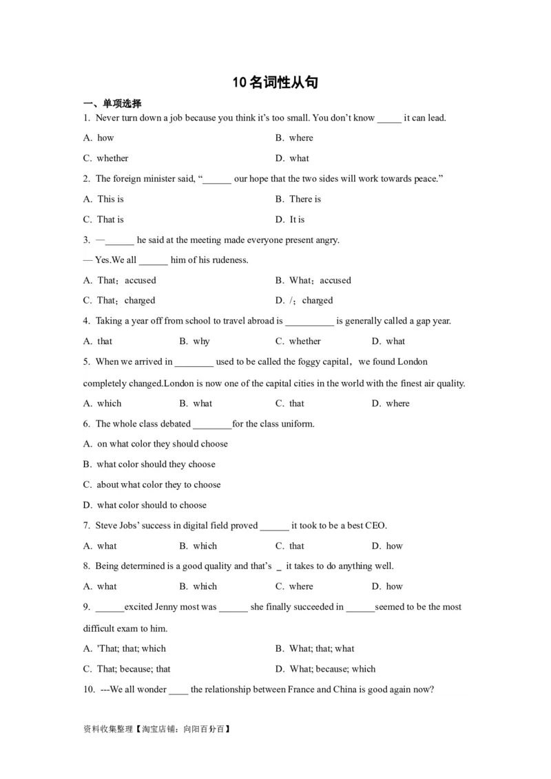 10名词性从句(精练)-2024年高考英语一轮复习语法能力突破必备(PPT+复习卡+精练题)(通用版)_03高考英语_通用版（老高考）复习资料_2024年复习资料_10.名词性从句(PPT+复习卡+精练题)(通用版)